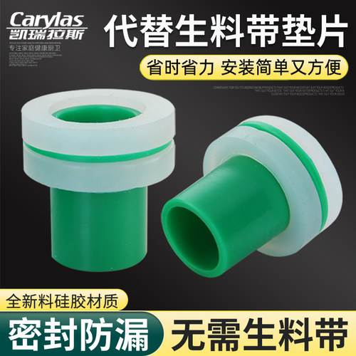 代替免生料带ppr防漏水内牙垫片