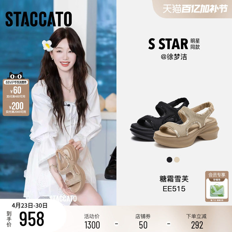 思加图2026新款糖霜雪芙老爹凉鞋厚底增高休闲凉鞋女鞋子EE515BL6