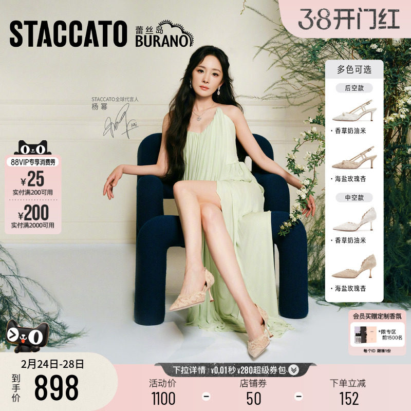 杨幂同款思加图新款Burano蕾丝岛高跟鞋绝美婚鞋法式裸色单鞋女鞋