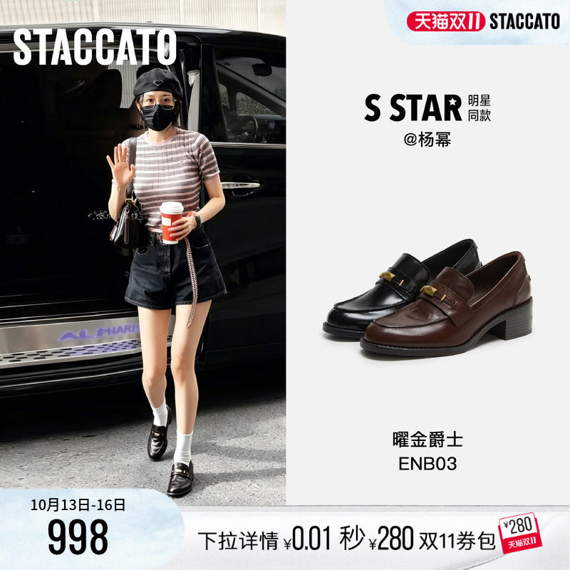 杨幂同款思加图新款曜金爵士复古乐福鞋女款厚底增高小皮鞋单鞋子