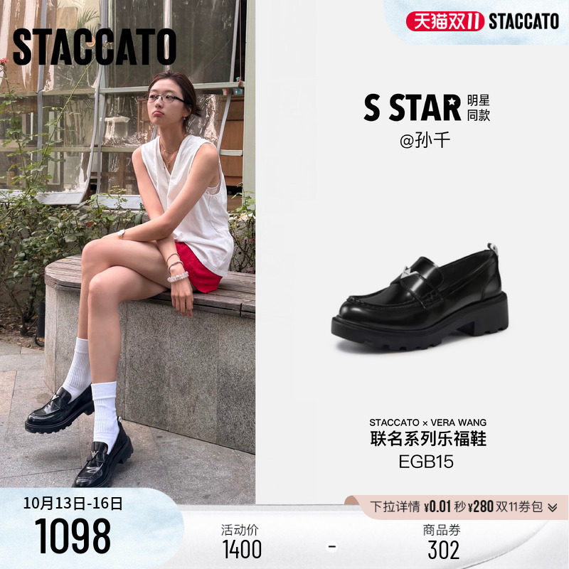 邝玲玲孙千同款STACCATO×VERA WANG联名乐福鞋厚底增高女鞋皮鞋