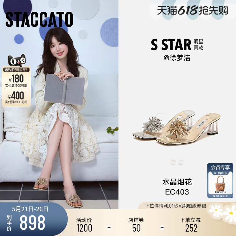 思加图2026新款水晶烟花仙女鞋粗跟凉拖鞋外穿凉鞋女鞋子EC403BT6