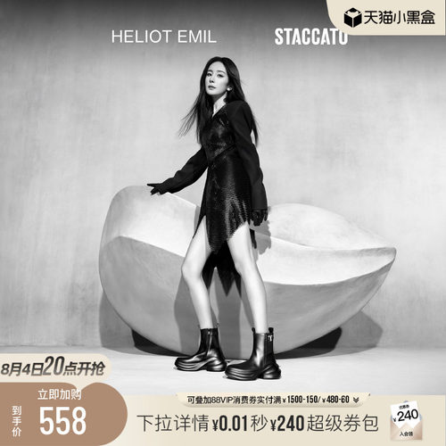 思加图xHeliotEmil设计师联名款