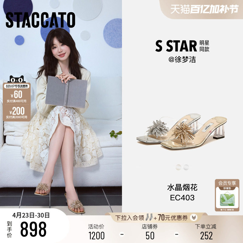 思加图2026新款水晶烟花仙女鞋粗跟凉拖鞋外穿凉鞋女鞋子EC403BT6