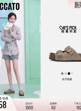 杨幂同款思加图新款金沙慢履勃肯鞋外穿凉拖鞋ED104BT5C