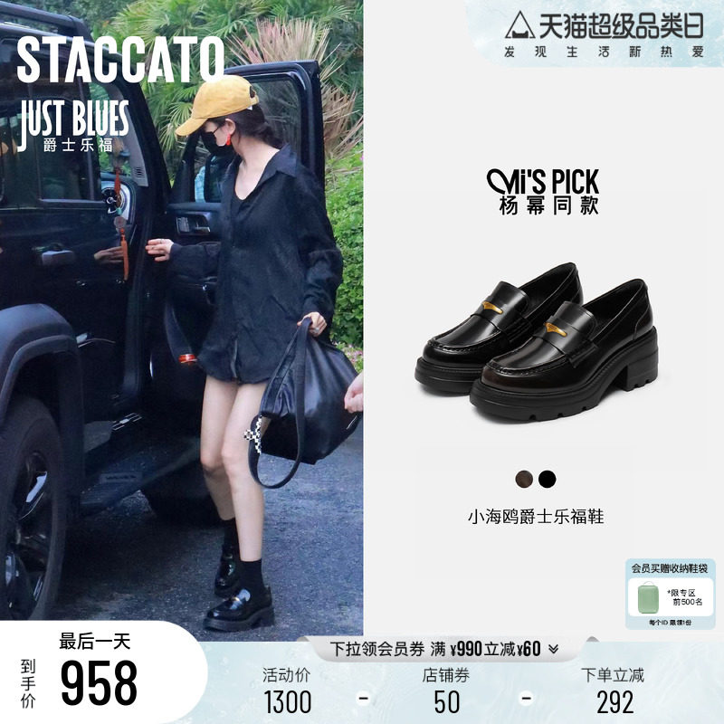 杨幂同款思加图2026新款小海鸥英伦乐福鞋通勤厚底皮鞋单鞋女鞋子