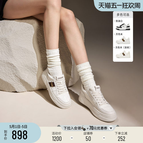 思加图补丁鞋百搭厚底增高小白鞋
