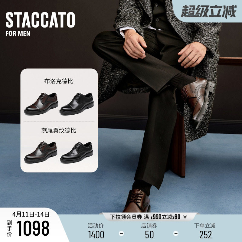 思加图新款黑伯爵牛津鞋德比鞋商务皮鞋系带男鞋H1266CM5