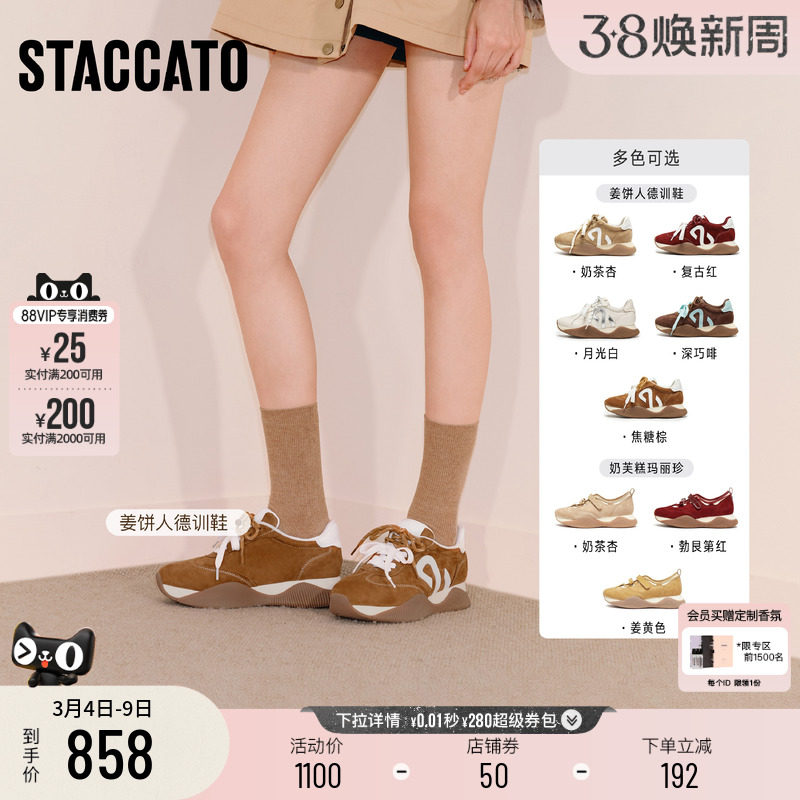 思加图德训鞋厚底增高运动鞋券后858元