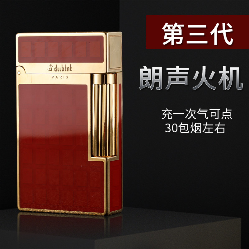 法国都柏特朗声充气打火机全铜高档高级奢侈品男士七夕礼物中国红