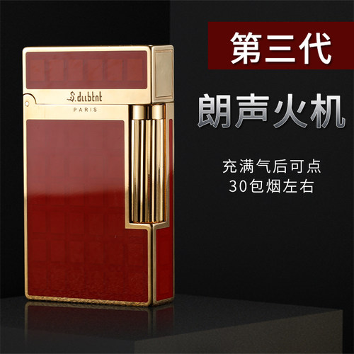 都柏特朗朗声充气打火机