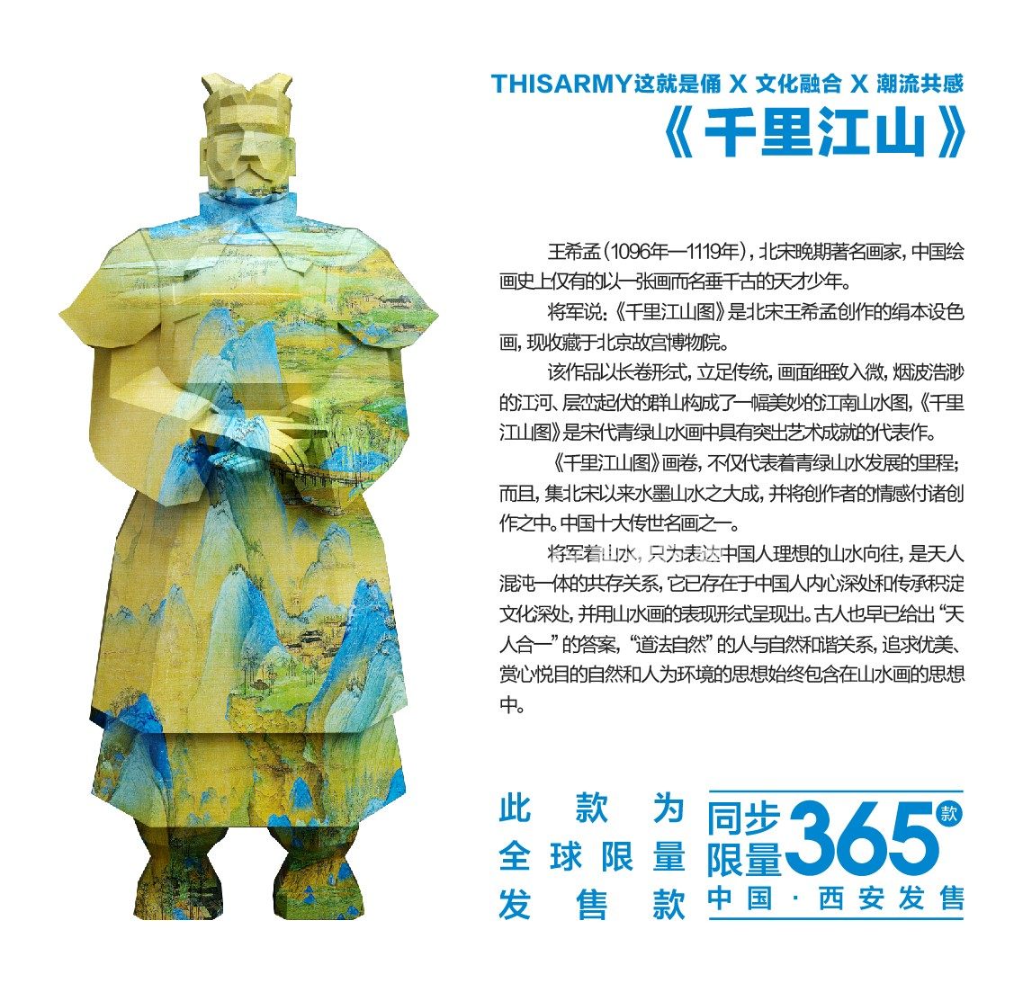 THISARMY《千里江山图》国画新中式兵马俑手办摆件限量收藏29.5㎝