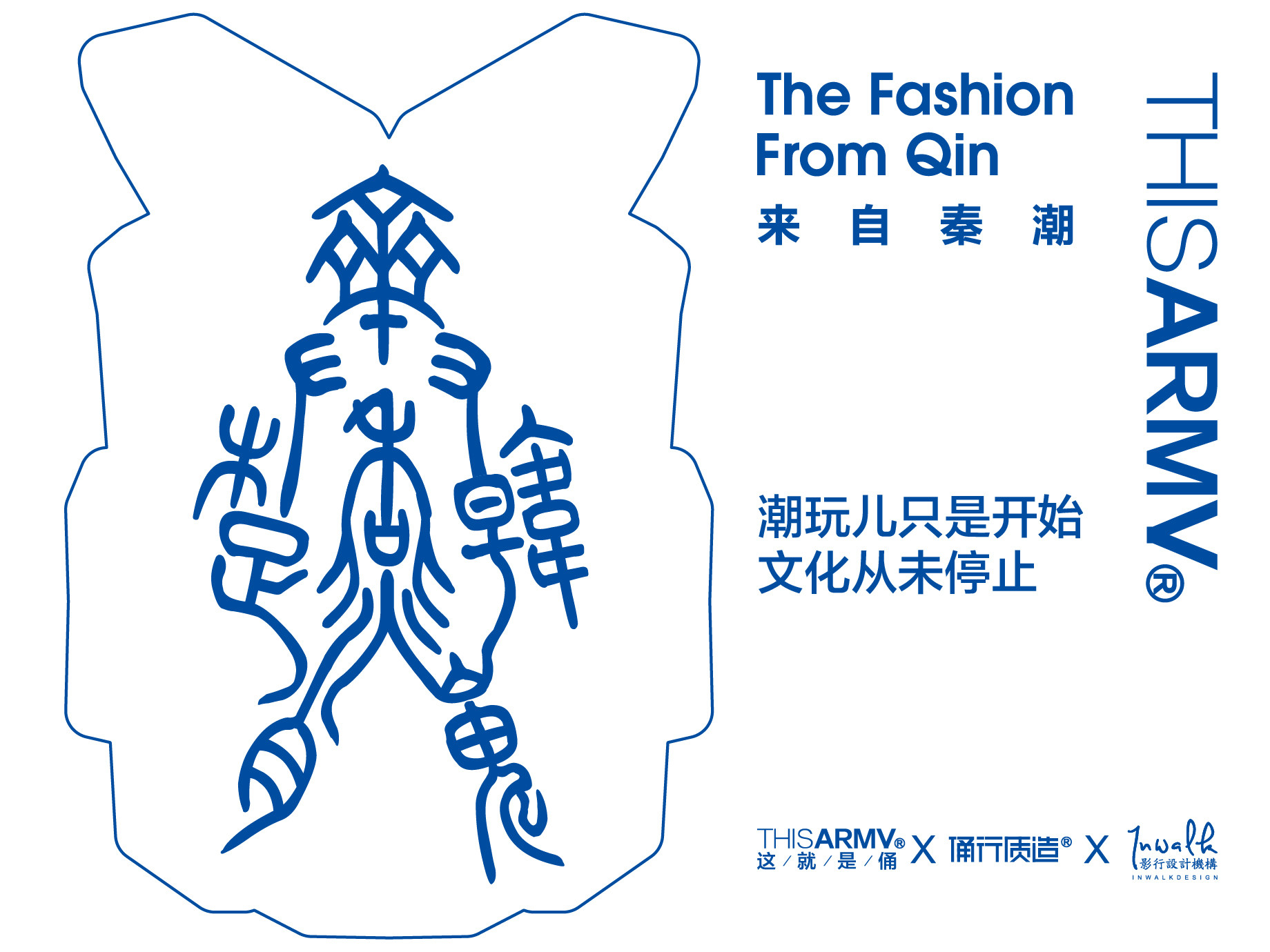 ThisARMY这就是俑守护西邮社团企业大学机构联名授权订制合作私聊