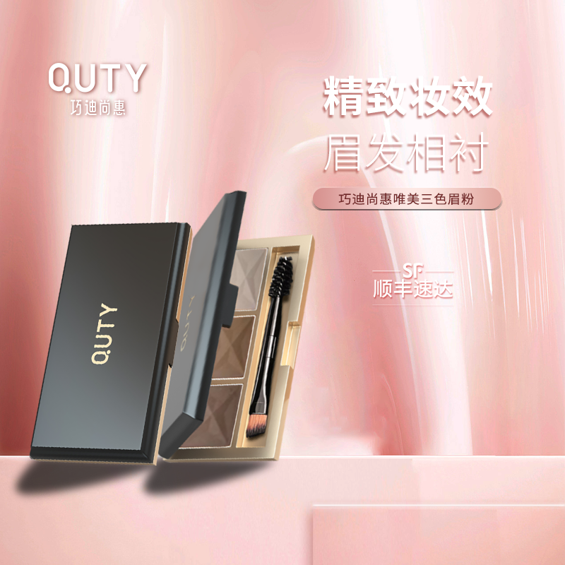 巧迪尚惠三色眉粉自然立体女官方旗舰店正品,彩妆/香水/美妆工具,彩妆套装,淘宝优惠券,粉丝福利购,淘宝优惠卷
