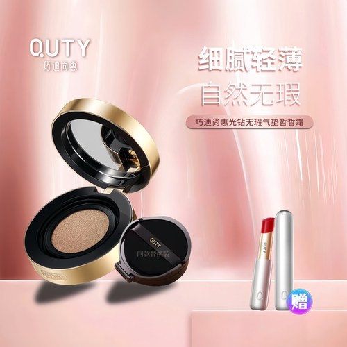 巧迪尚惠气垫CC霜送替换装