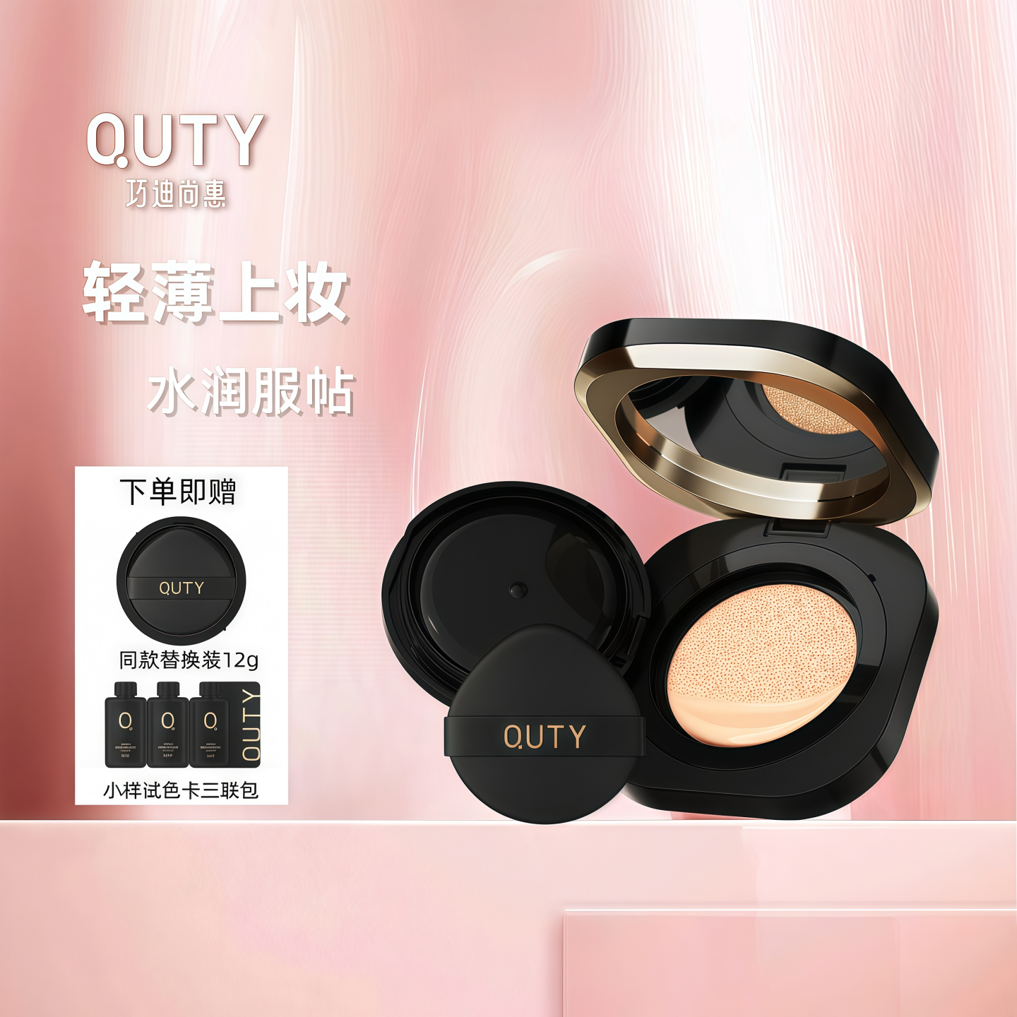 巧迪尚惠遮瑕气垫CC霜