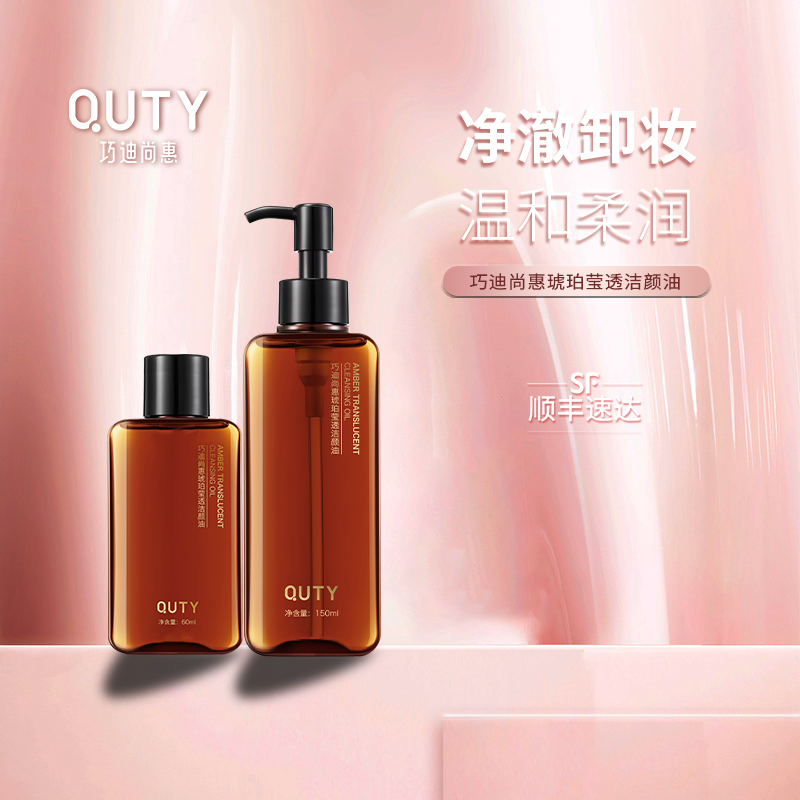 巧迪尚惠琥珀莹透卸妆油官方旗舰店正品乳化快深层清洁温和全脸女