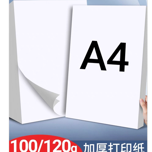 A4打印复印纸d5308【CH】