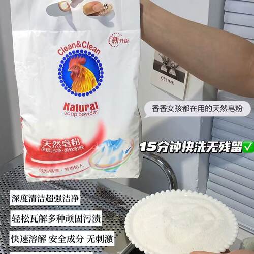 大公鸡深层清洁天然皂粉d3970【CH】