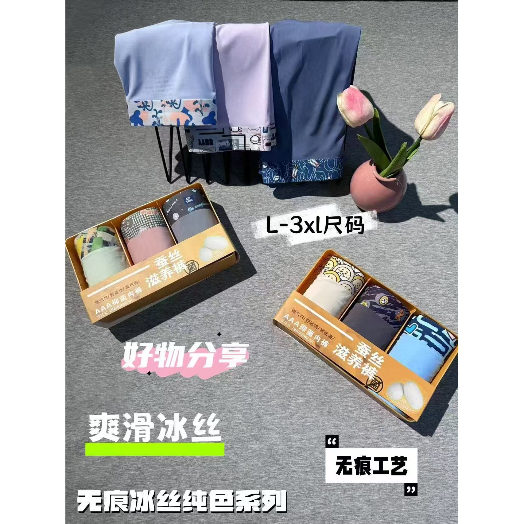 【3条装】】无痕冰丝印花男士蚕丝里裆抑菌内裤d2913【鹿儿岛】