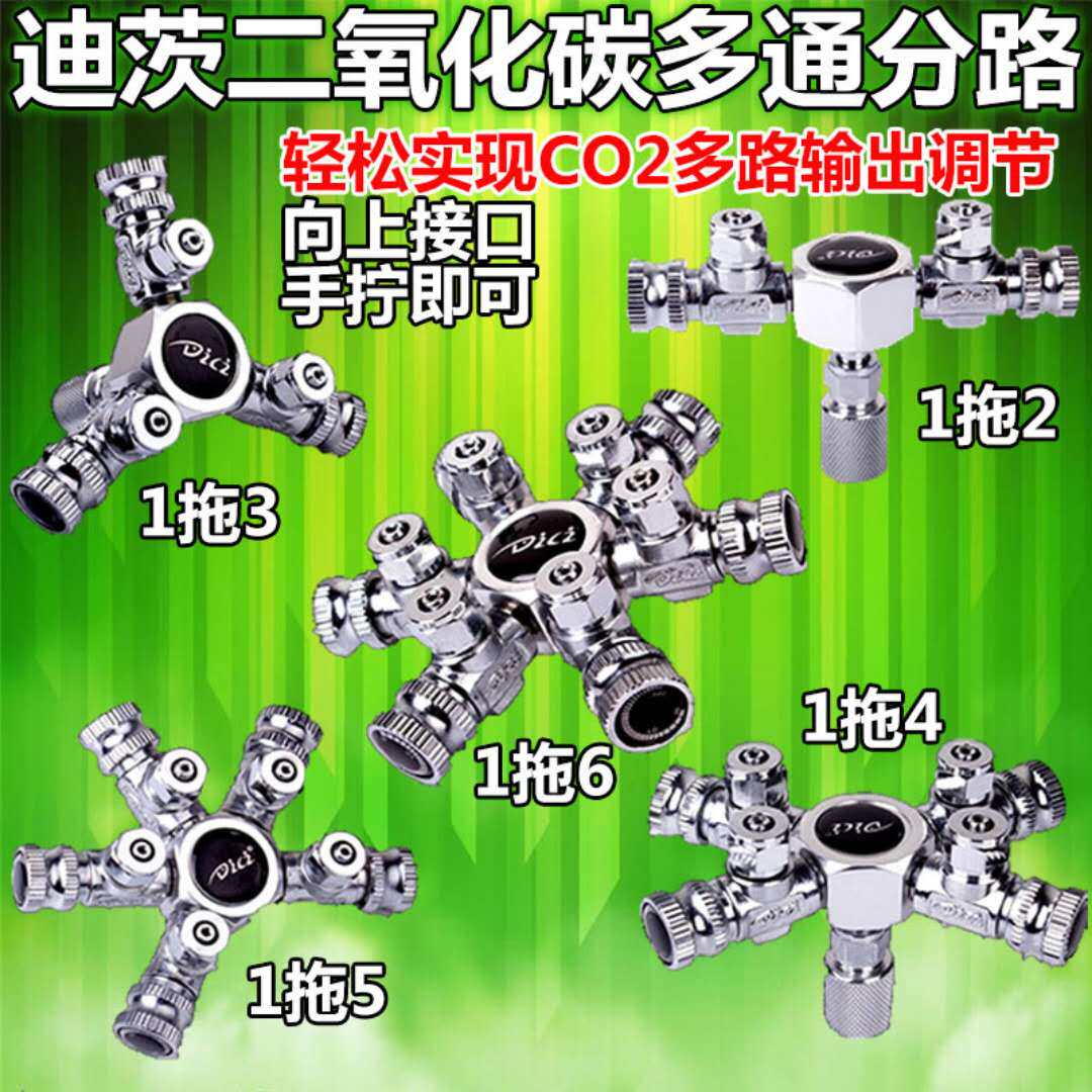 迪茨CO2二氧化碳多通分路器一拖二拖三拖四拖五带微调阀出气稳定
