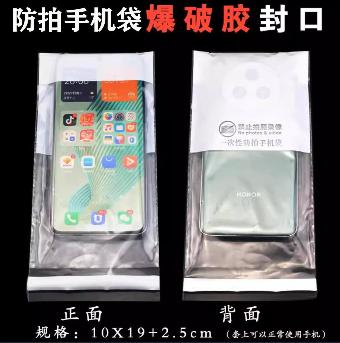 工厂防拍照手机袋爆破胶封口车间手机袋