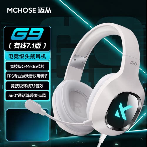 MCHOSE迈从G9 Pro耳机头戴式电竞游戏专用电脑三模蓝牙无线带麦