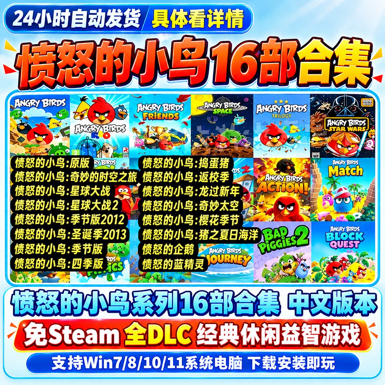 愤怒的小鸟16部合集PC电脑版手机版下载安装包经典休闲游戏