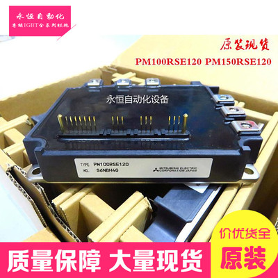 全新PM100RSE120 PM150CSE120 原装PM150CSD120 PM150RSD120现货