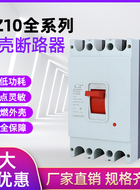 空气开关 DZ10-100A 63A 160A 250A 400A 600A/330 塑壳断路器 3P