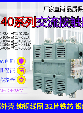 银点CJ40-63A80A100A125A160A200A250A315A400A500A接触器大功率