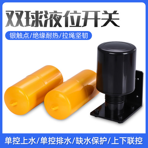 70ab液位自动上水浮球开关