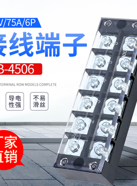 接线端子TB-4506  45A 6位接线排 接线板 端子排 品质保证