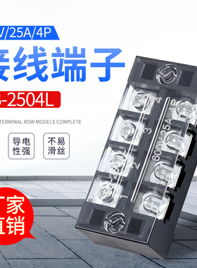 接线端子TB-2504  25A  4位接线排 接线板 端子排  品质保证