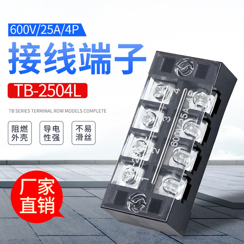 接线端子tb-250425a品质保证