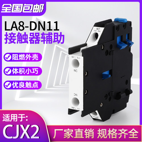 外加la8-dn11cjx2扩展辅助触点