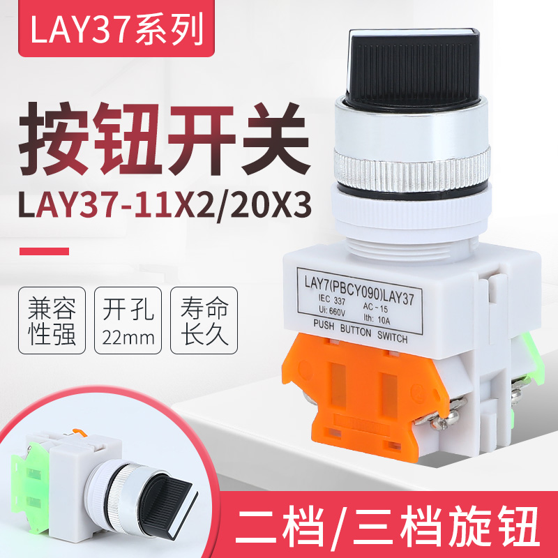 厂家直销LAY37-11X2 LAY37-20X3旋钮开关  Y090 旋钮开关开孔22mm 电子元器件市场 按钮 原图主图