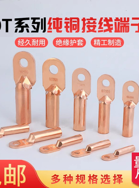 铜铝鼻子接线耳铜铝端子DT-10/16/25/35/50/70/240/300MM接线鼻子