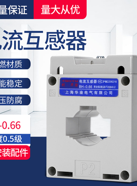 电流互感器 BH-0.66-CT 30I 50/5 75/5 100/5 150/5  200/5 300/5
