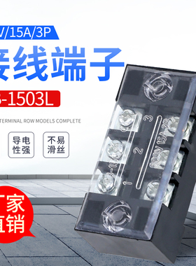 接线端子TB-1503 15A 3位接线排  接线板 端子排 品质保证