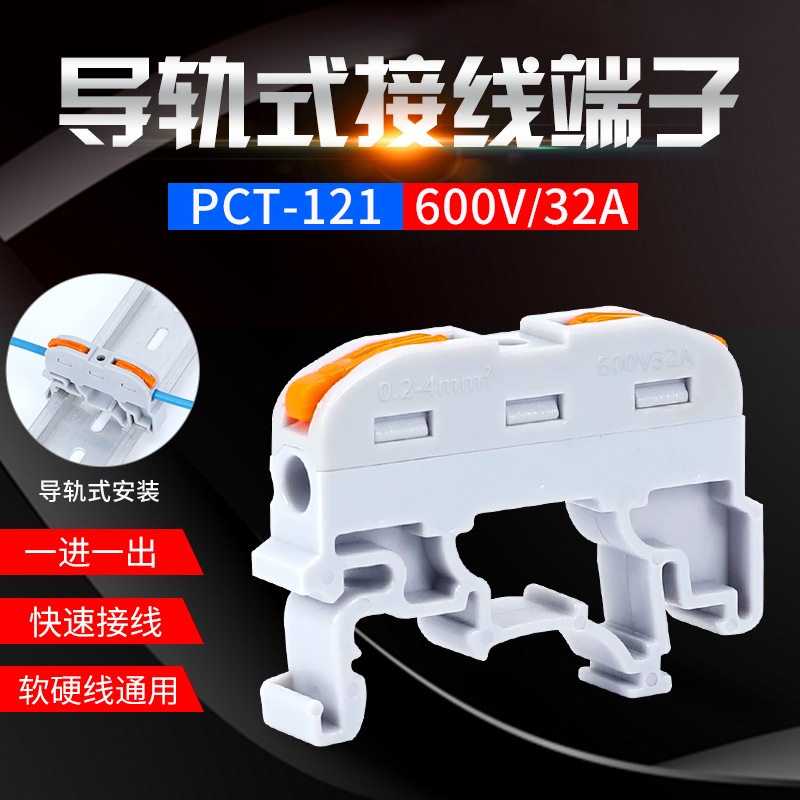PCT-211-121 导轨式快速接线端子按压式连接器UK2.5B组合式端子排