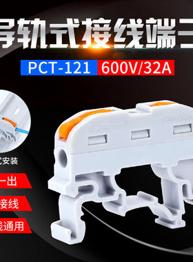 PCT-211-121 导轨式快速接线端子按压式连接器UK2.5B组合式端子排