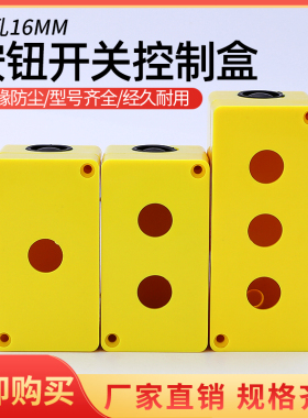 BX3-16按钮控制盒开关按钮盒开孔16mm防尘盒子LA16 LA128三孔1孔2