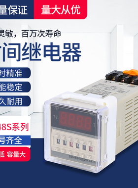 数显时间继电器DH48S-S/1Z/2Z 循环时间控制器 220V 380V 24V 12V