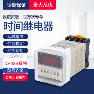 循环时间控制器 220V 数显时间继电器DH48S 24V 380V 12V