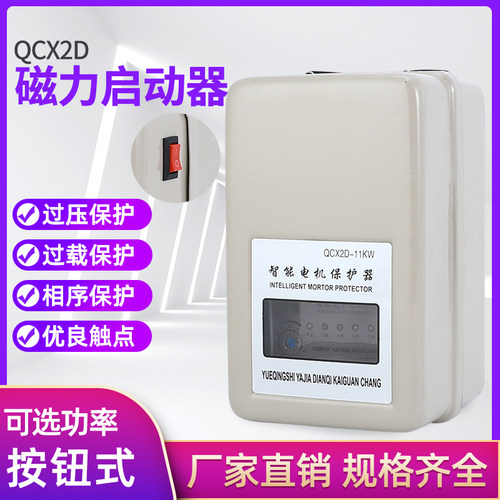 磁力启动器4KW7.5智能电子电机