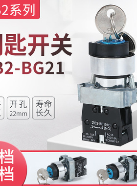 高品质 XB2-BG21 XB2-BG25 BG33 BG41 BG45 BG53二档-三档钥匙