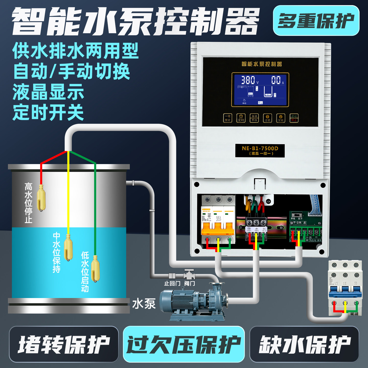 三相智能水泵控制器液位