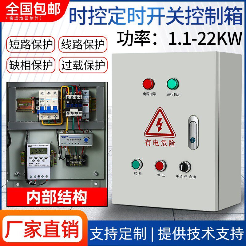 时控开关配电箱智能路灯照明水泵电机风机led屏定时循环控制箱柜