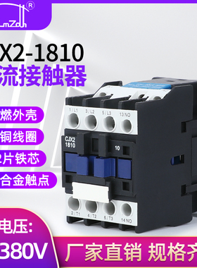 银点接触器CJX2-1810 1801交流接触器18A 380V 220V 36V（LC1-D）